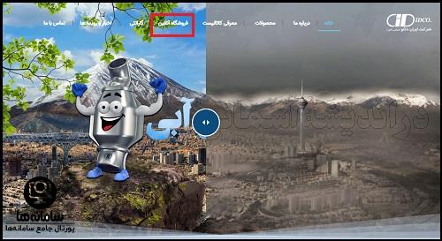 سایت ایران دلکو